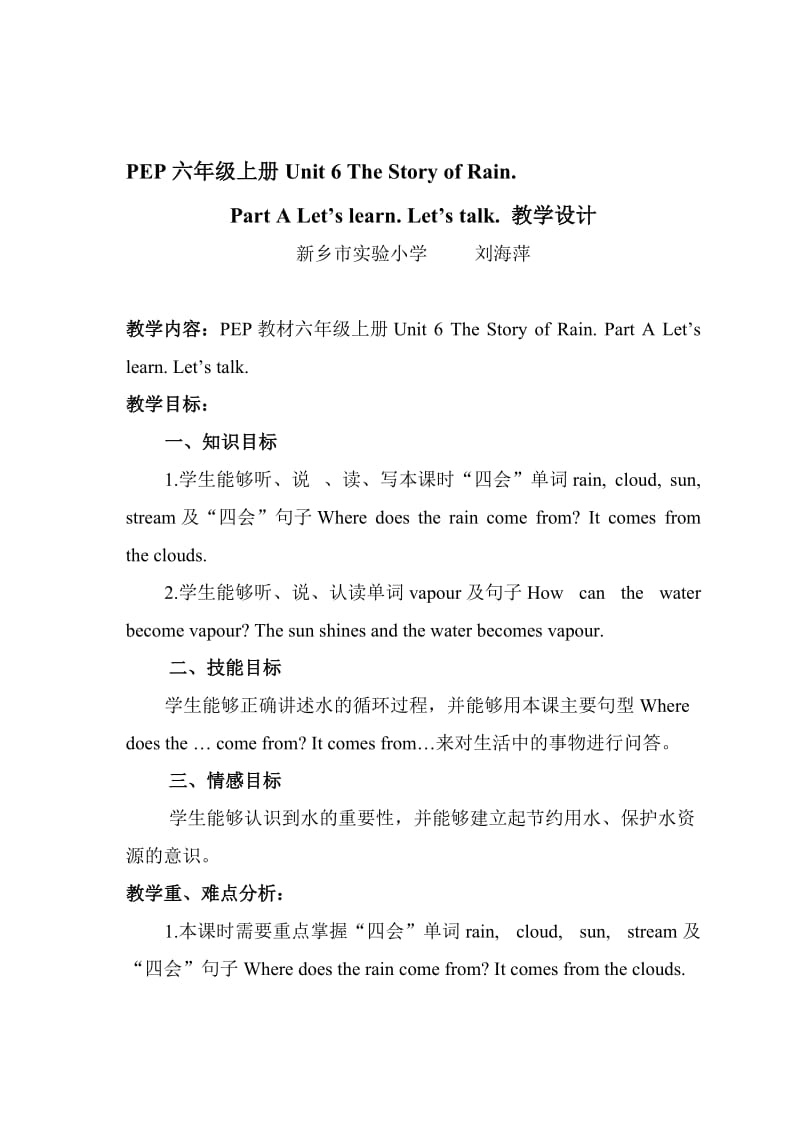 Unit6TheStoryofRain教学设计刘海萍-教学文档.doc_第1页