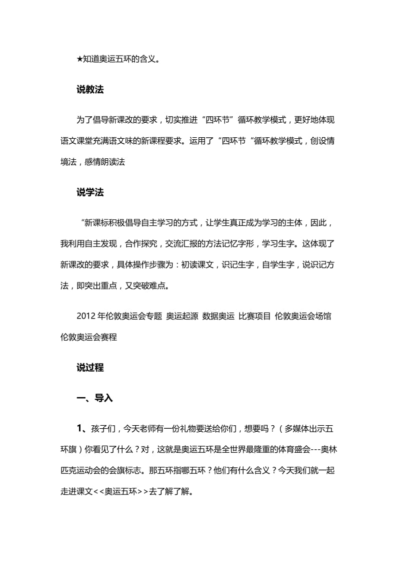 《奥运五环旗》说课-教学文档.doc_第2页