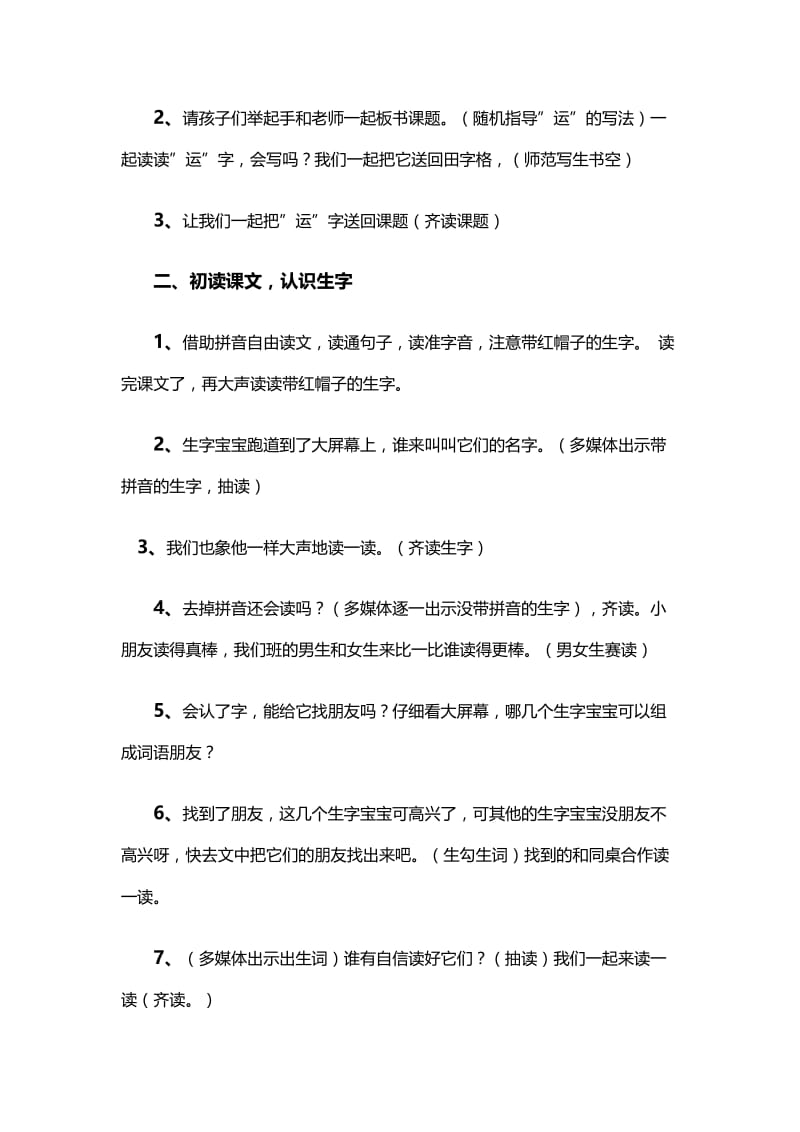 《奥运五环旗》说课-教学文档.doc_第3页