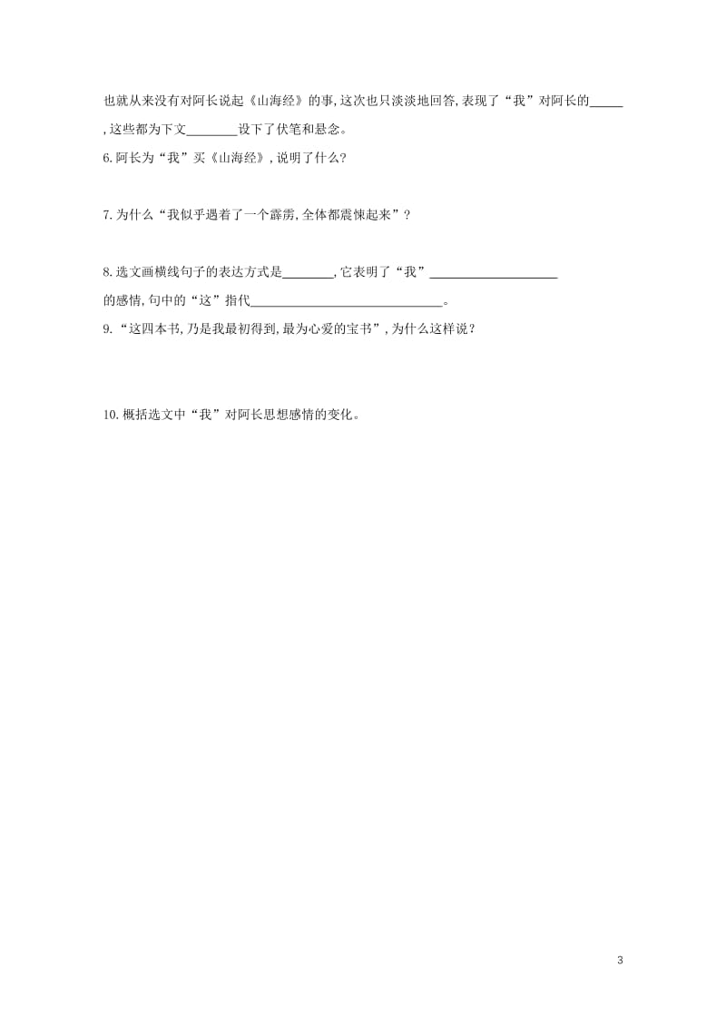 四川省安岳县七年级语文下册第一单元第3课回忆鲁迅先生练习无答案新人教版201805303104.doc_第3页