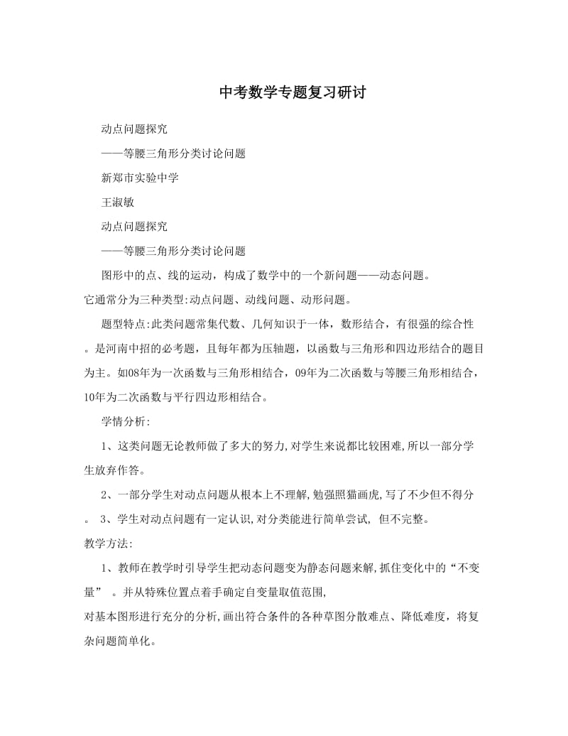 最新中考数学专题复习研讨优秀名师资料.doc_第1页