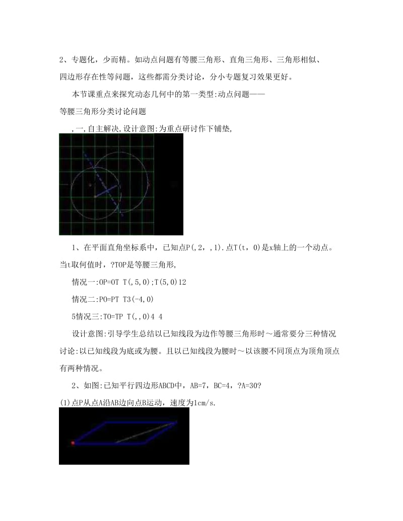 最新中考数学专题复习研讨优秀名师资料.doc_第2页