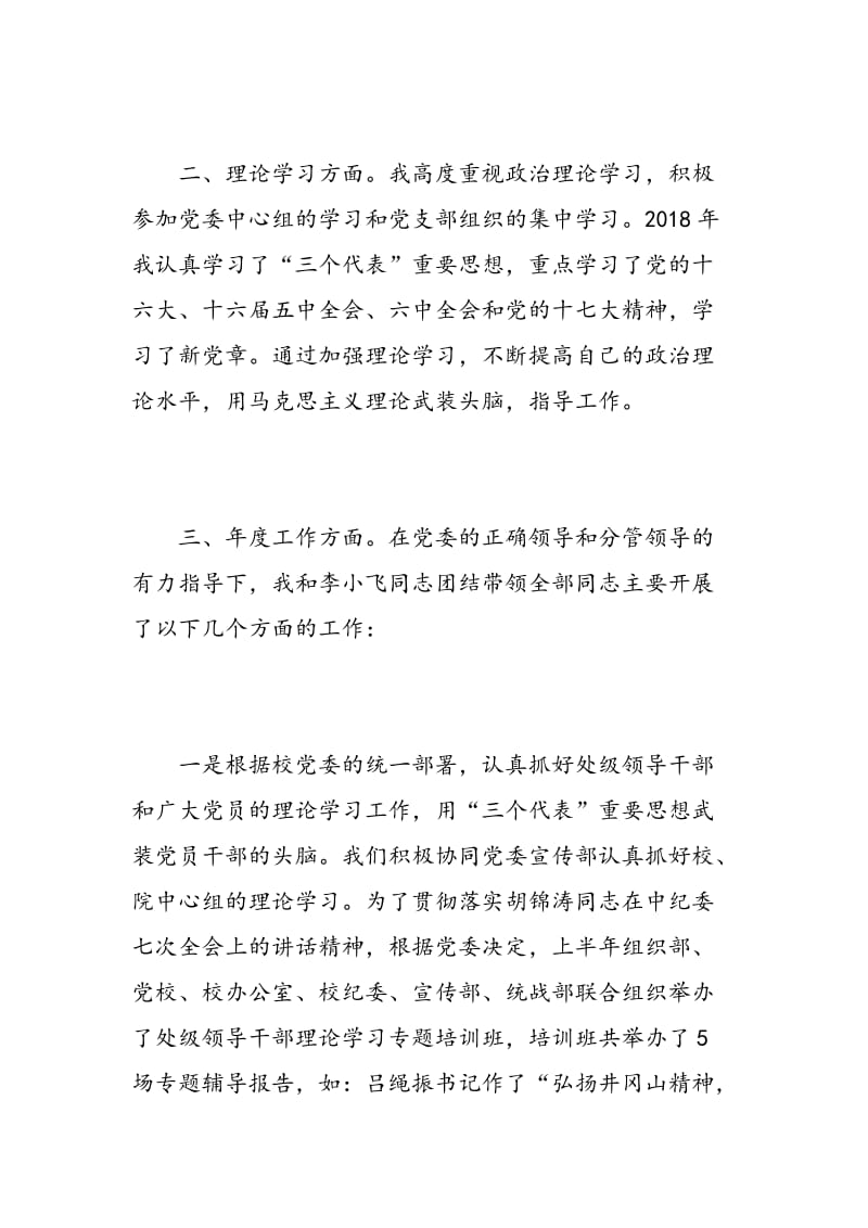 大学教师年度述职报告范文.doc_第2页