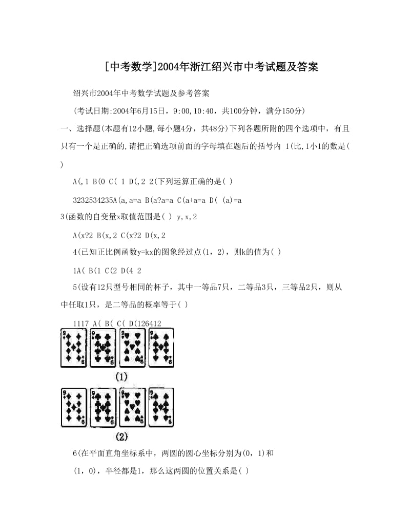 最新[中考数学]浙江绍兴市中考试题及答案优秀名师资料.doc_第1页