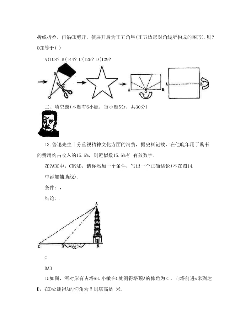 最新[中考数学]浙江绍兴市中考试题及答案优秀名师资料.doc_第3页