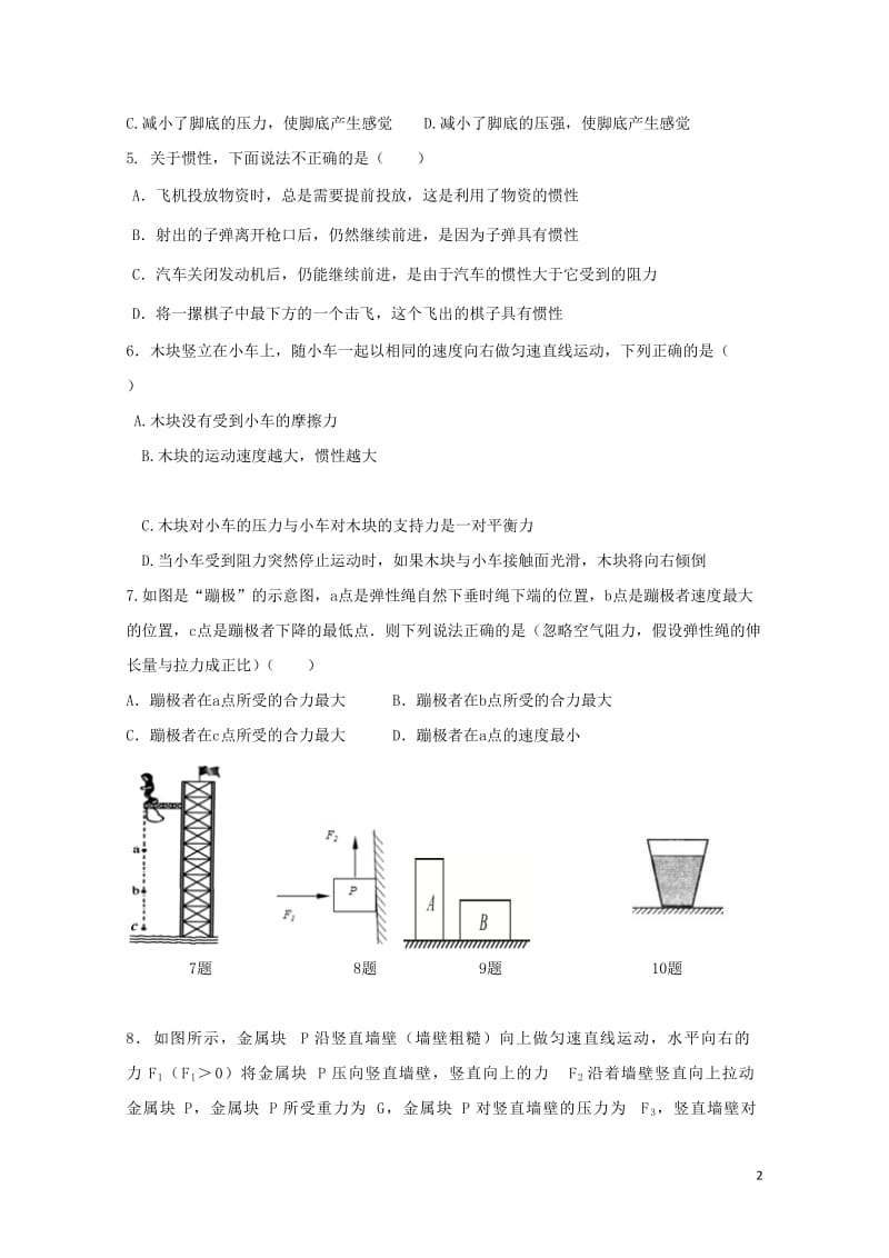 四川省成都外国语学校2017_2018学年八年级物理下学期期中试题新人教版20180530185.doc_第2页