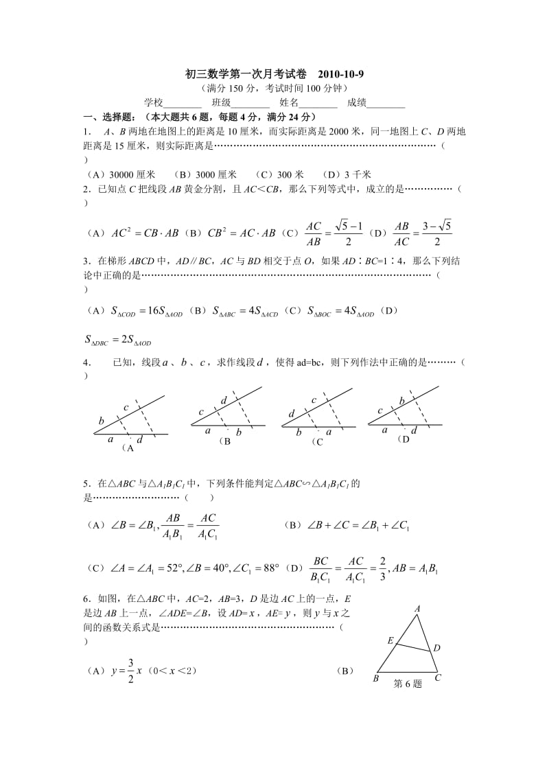 最新初三数学第一次月考测验卷优秀名师资料.doc_第1页