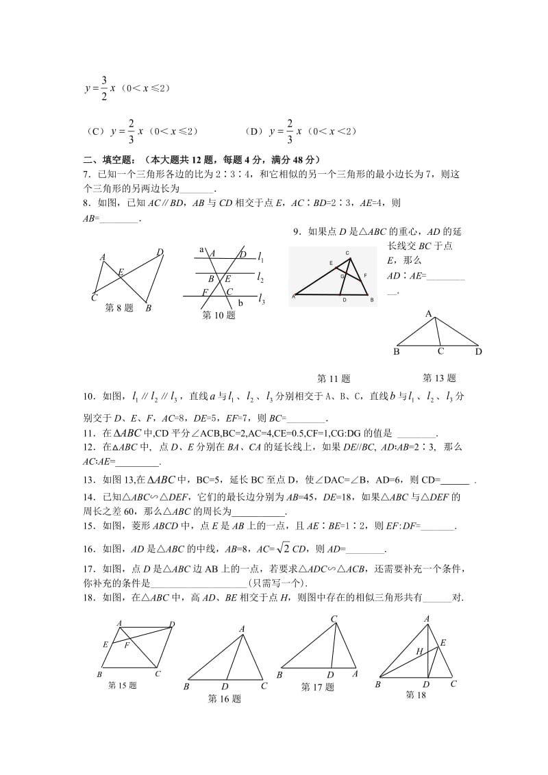 最新初三数学第一次月考测验卷优秀名师资料.doc_第2页