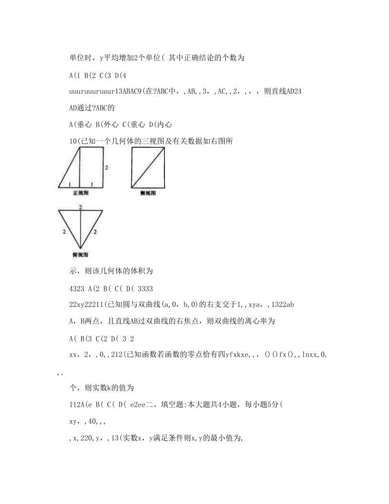 最新届河南省高三毕业班高考适应性测试理科数学试题及答案优秀名师资料.doc_第3页