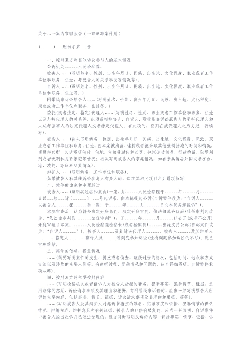 一审刑事审理报告范本.pdf_第1页