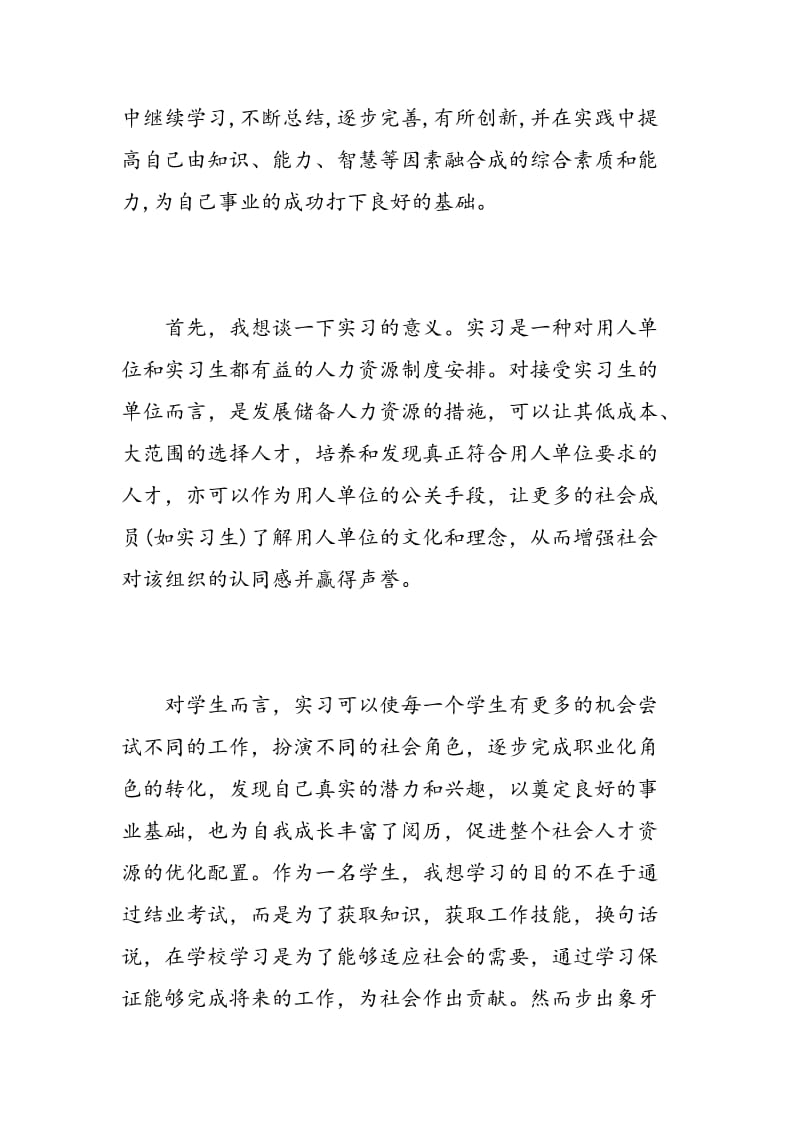 大学生企业实习心得.doc_第2页