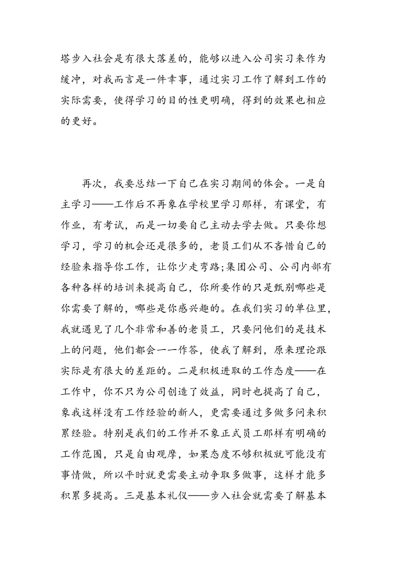 大学生企业实习心得.doc_第3页