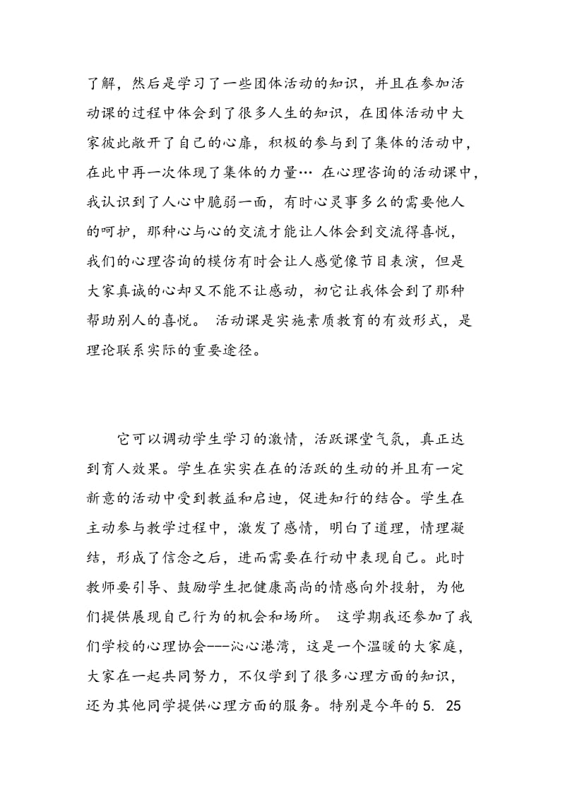 大学生心理课自我评价.doc_第2页