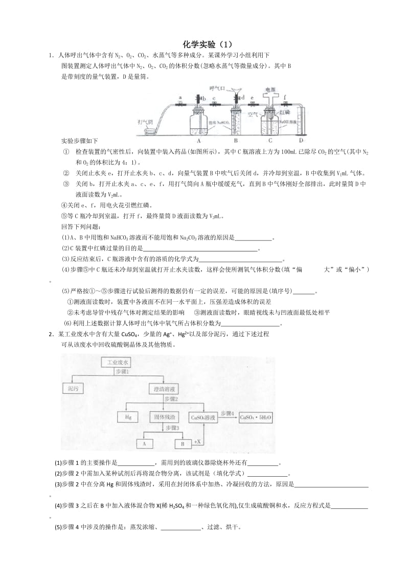 最新全国各地高考化学一模试题精选系列三：化学实验（1）优秀名师资料.doc_第1页