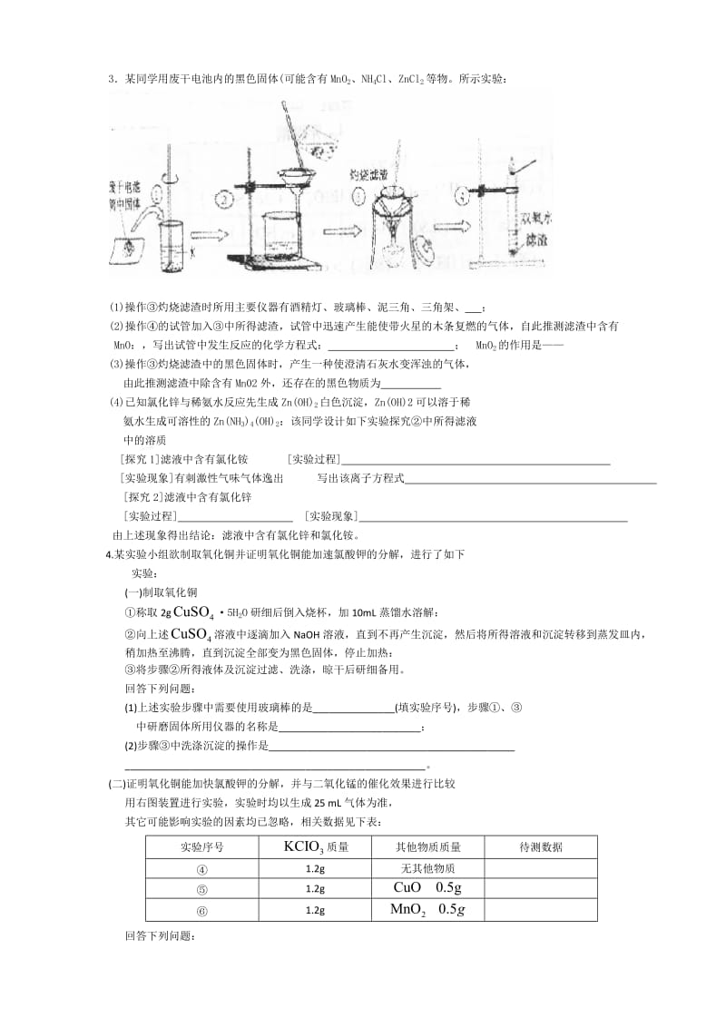 最新全国各地高考化学一模试题精选系列三：化学实验（1）优秀名师资料.doc_第2页