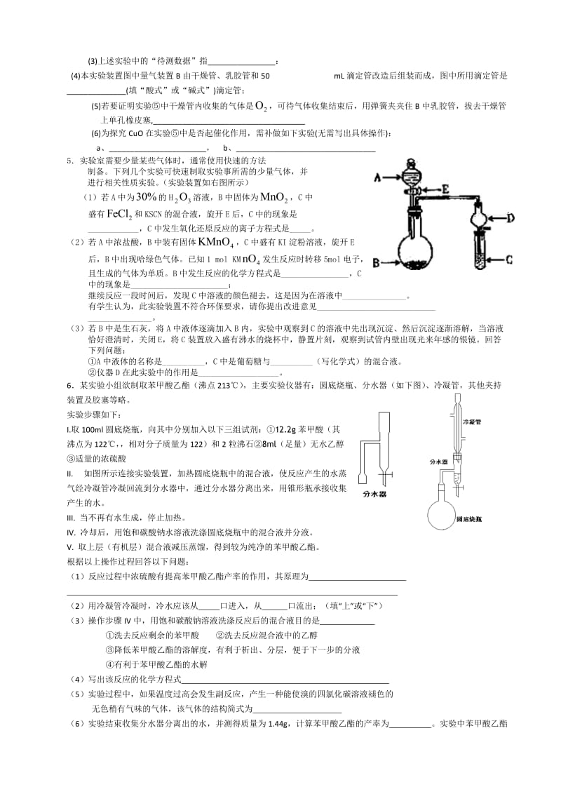 最新全国各地高考化学一模试题精选系列三：化学实验（1）优秀名师资料.doc_第3页