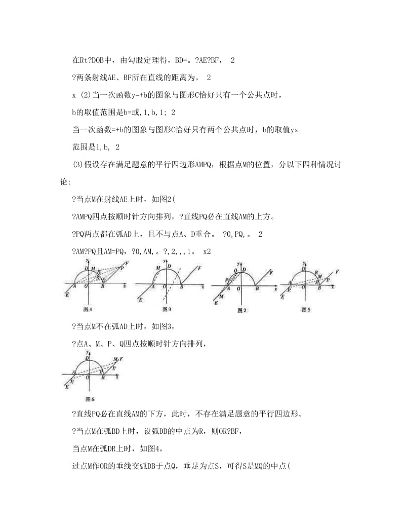 最新中考数学试题及答案分类汇编：压轴题优秀名师资料.doc_第2页