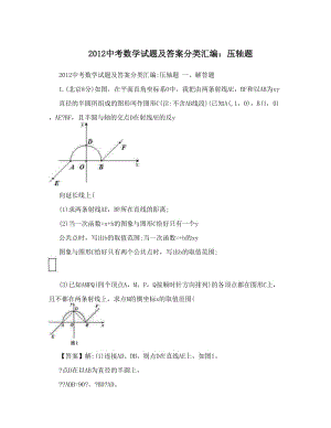 最新中考数学试题及答案分类汇编：压轴题优秀名师资料.doc