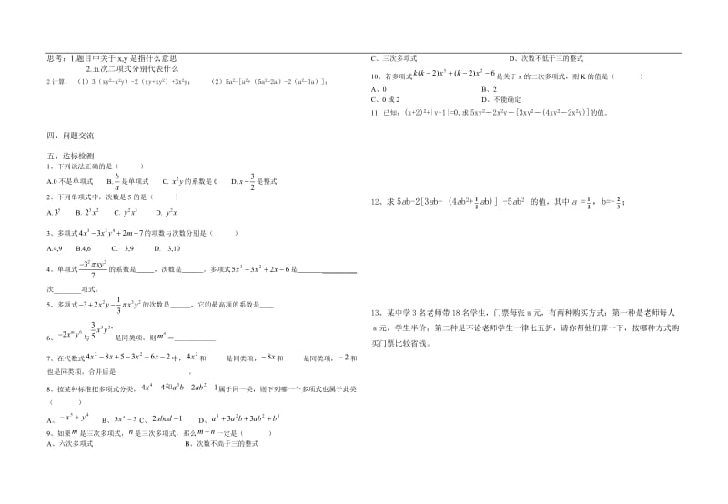 2整式的加减_复习导学案-教学文档.doc_第2页