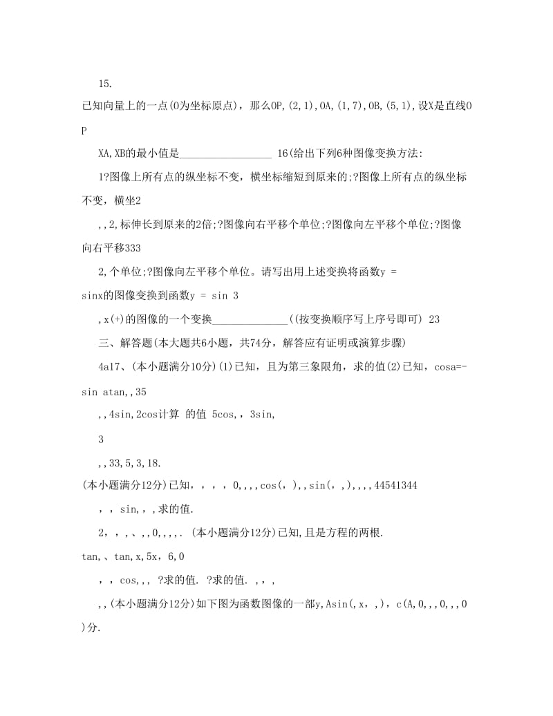 最新富宁一中高一数学必修4测试题&amp#40;含答案&amp#41;优秀名师资料.doc_第3页