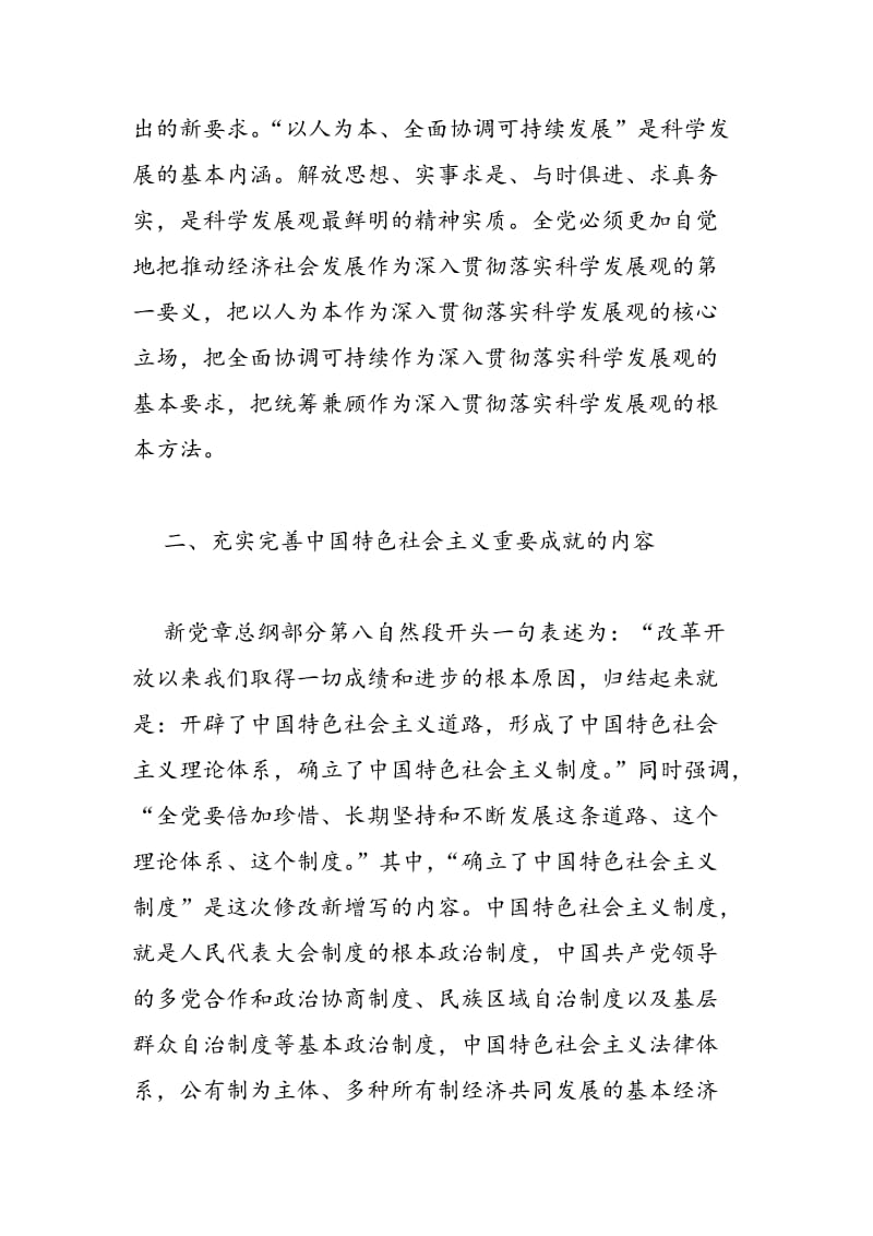 2018年关于党章的学习笔记心得例文示例荐读-范文精选.doc_第3页