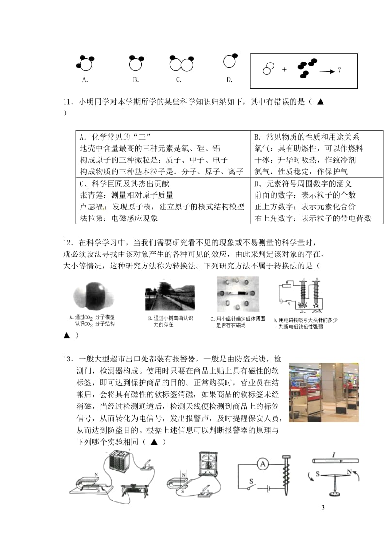 浙江省嘉兴市秀洲区高照实验学校2017_2018学年八年级科学下学期期中调研试题浙教版2018053.doc_第3页