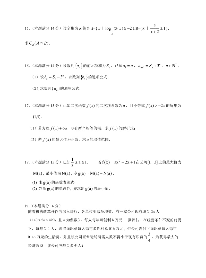 最新南通市和无锡市部分重点学校届高三数学联合调研试卷.11.23优秀名师资料.doc_第2页