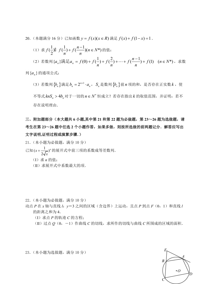 最新南通市和无锡市部分重点学校届高三数学联合调研试卷.11.23优秀名师资料.doc_第3页