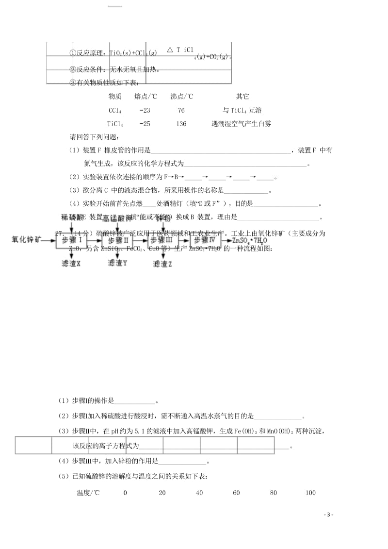 湖北省沙市中学2018届高考化学冲刺第一次考试试题201805310215.wps_第3页