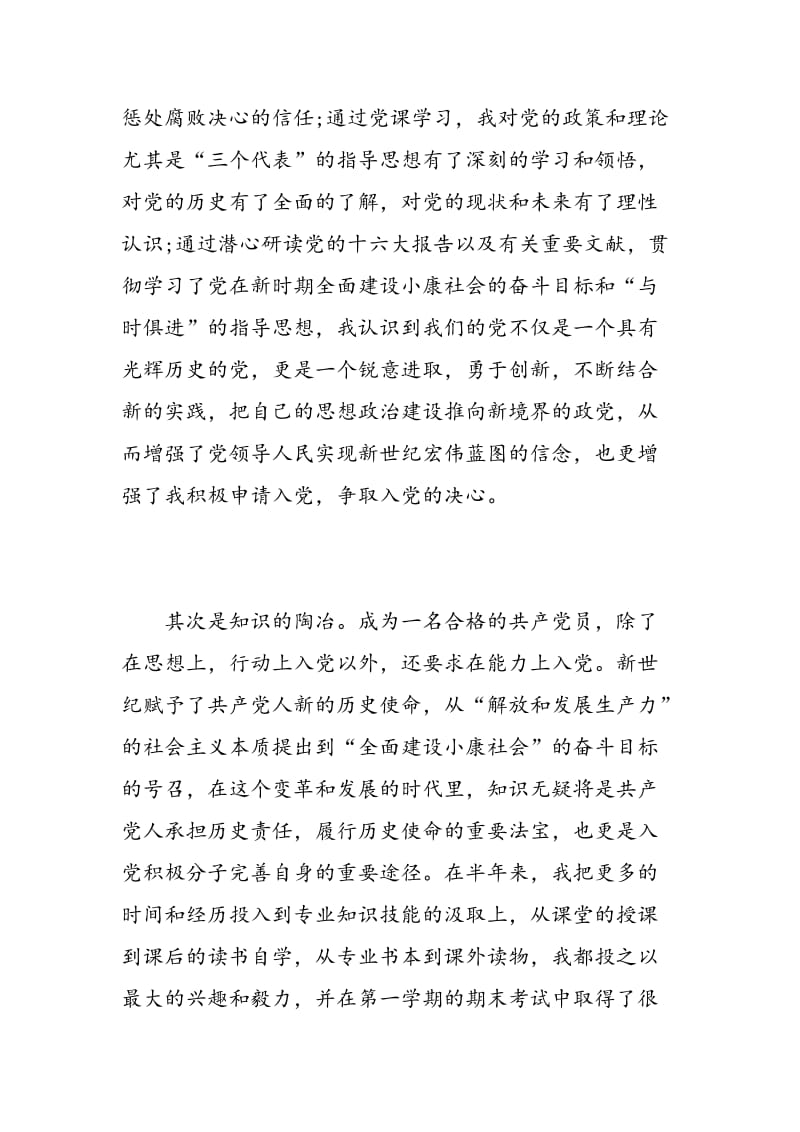 大学生实习的自我鉴定.doc_第3页