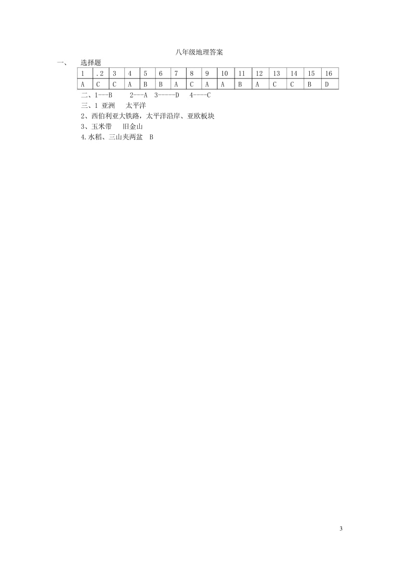 黑龙江省哈尔滨市双城区新兴中学2017_2018学年八年级地理下学期第二次月考期中试题扫描版新人教版.wps_第3页