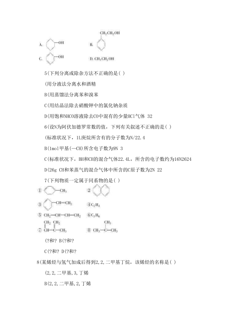 最新[整理版]高中化学选修5第一章和第二章测试题优秀名师资料.doc_第2页