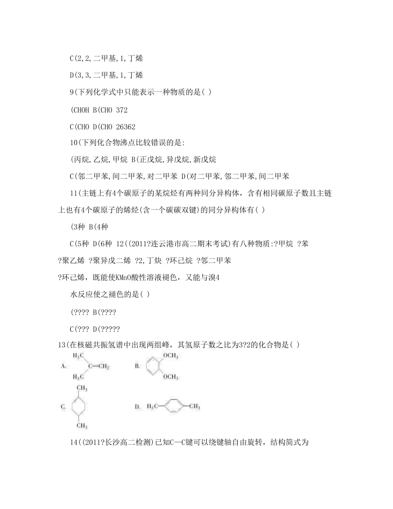 最新[整理版]高中化学选修5第一章和第二章测试题优秀名师资料.doc_第3页