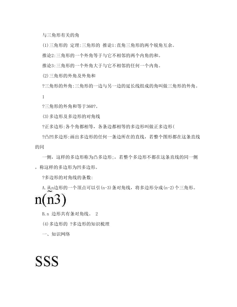 最新八年级上册数学知识点总结优秀名师资料.doc_第2页