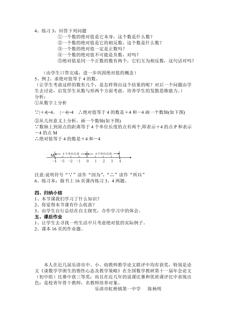 1.4绝对值教案-教学文档.doc_第3页