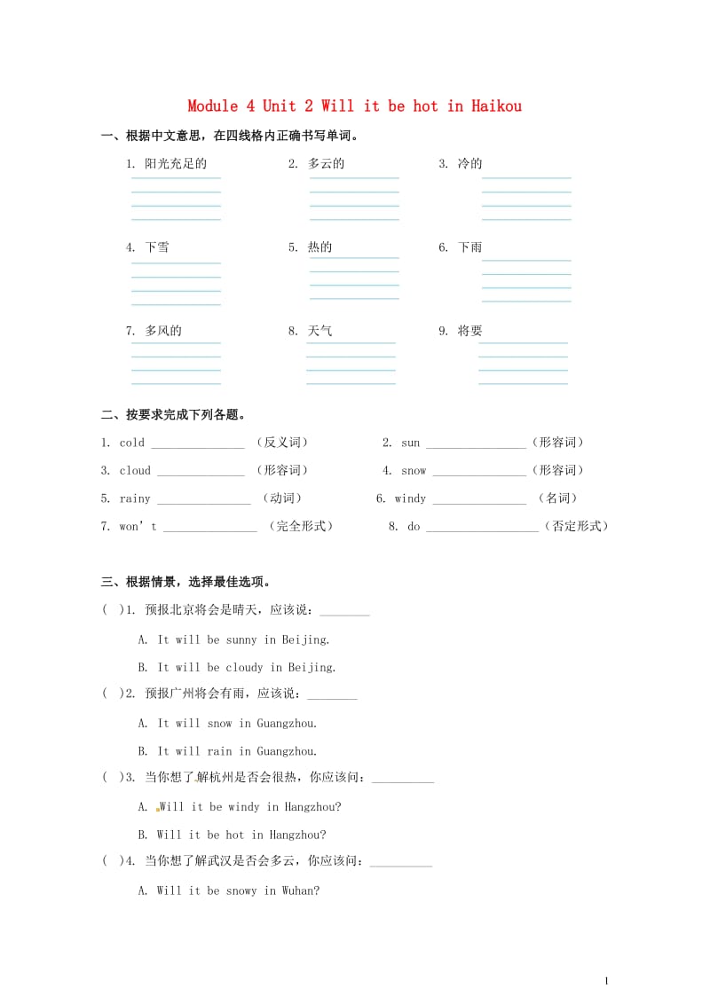 四年级英语下册Module4Unit2WillitbehotinHaikou一课一练1外研版三起20.doc_第1页