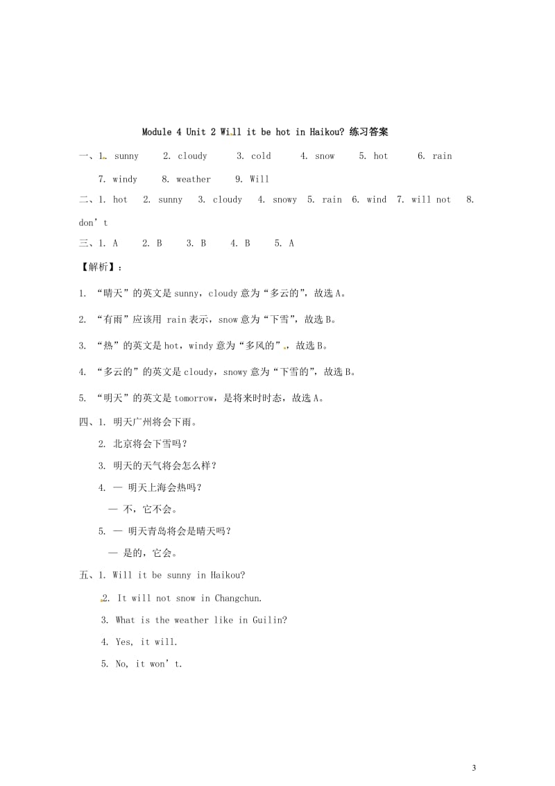 四年级英语下册Module4Unit2WillitbehotinHaikou一课一练1外研版三起20.doc_第3页