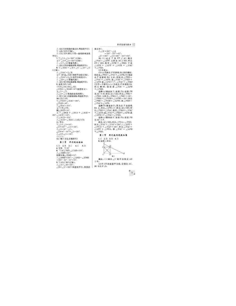 最新北师版七年级下册数学练习册答案优秀名师资料.doc_第3页