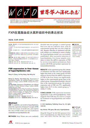 FXR在高脂血症大鼠肝组织中的表达状况.pdf