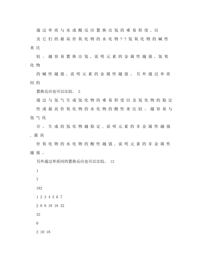 最新【知识存盘+名师助学+状元笔记】届高三化学一轮复习课件+第5章+物质结构+元素周期律+第二讲+元素周期律和元素周期表92页课件（可编辑）优秀名师资料.doc_第2页