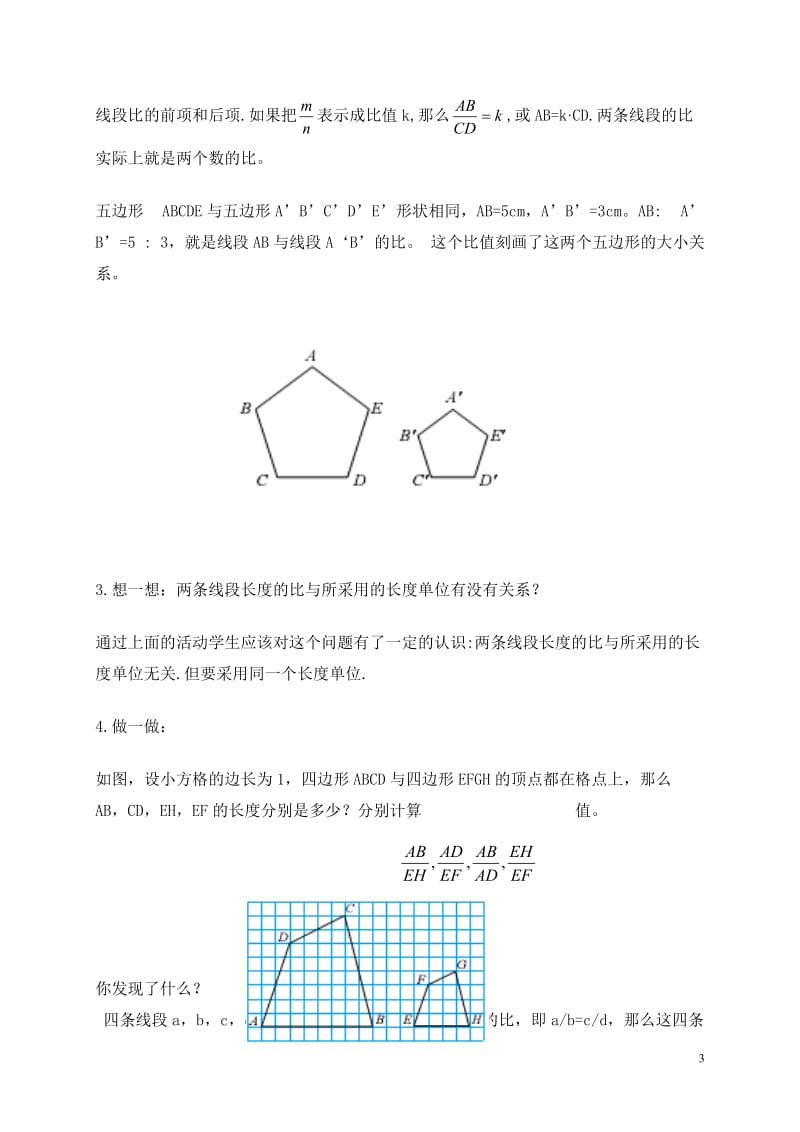 4.1成比例线段(一)-教学文档.doc_第3页