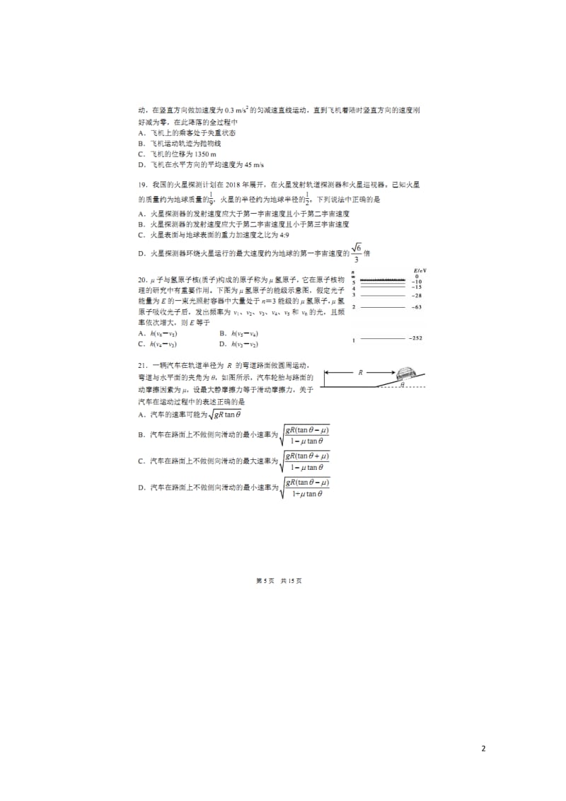 广西柳州高级中学2018届高三物理5月冲刺模拟试题扫描版201805300367.doc_第2页