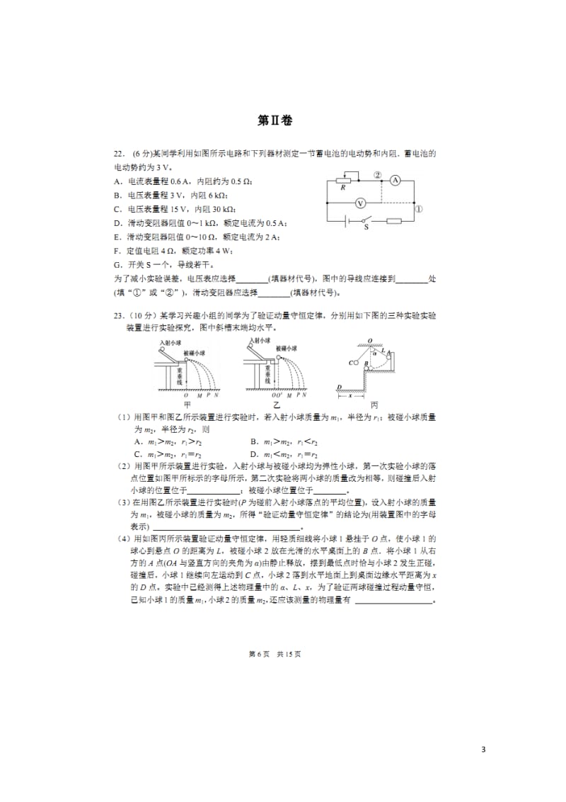 广西柳州高级中学2018届高三物理5月冲刺模拟试题扫描版201805300367.doc_第3页