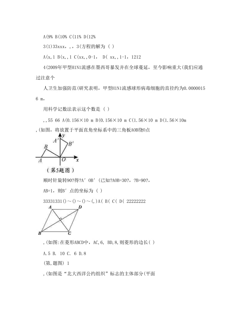 最新宣城六中09-10第一学期九年级第二次月考数学试卷答案优秀名师资料.doc_第2页