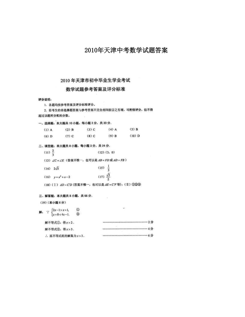 最新天津中考数学试题答案优秀名师资料.doc_第1页