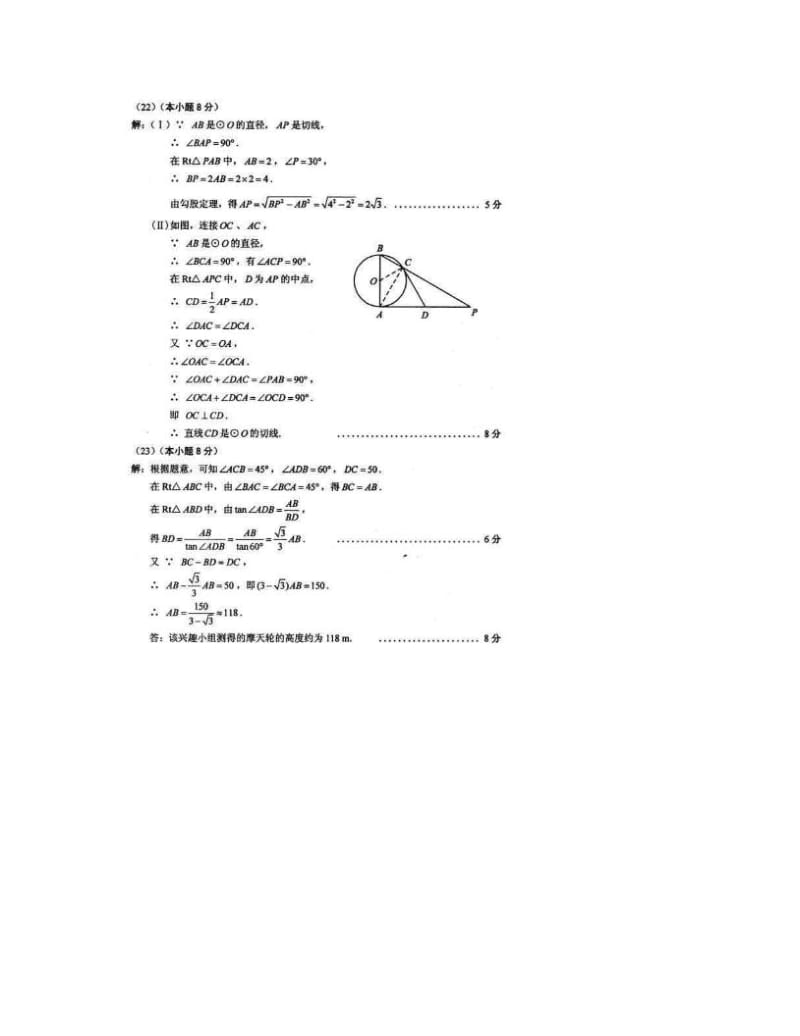 最新天津中考数学试题答案优秀名师资料.doc_第3页