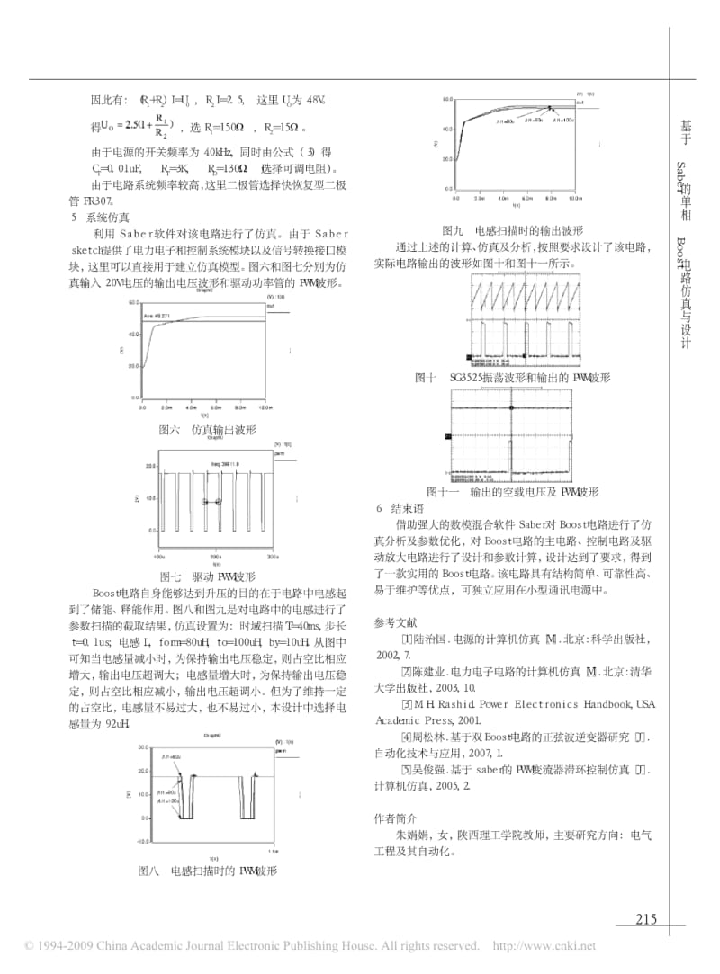 [精品]基于Saber的单相Boost电路仿真与设计.pdf_第3页