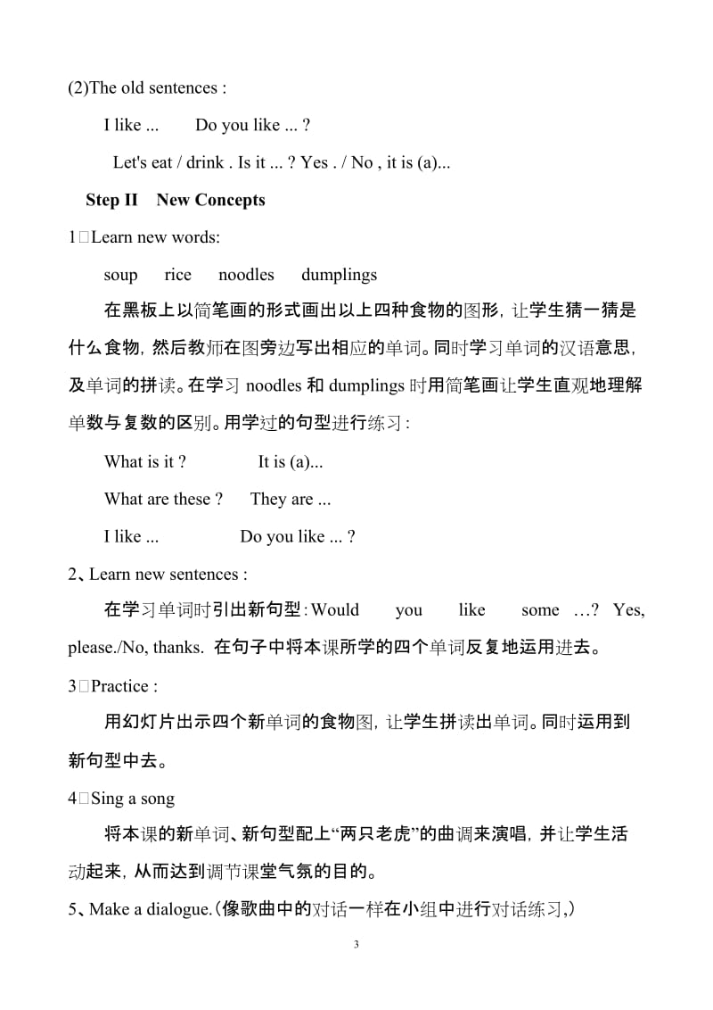 Lesson_18_Would_You_Like_Some_Soup教学设计-教学文档.doc_第3页