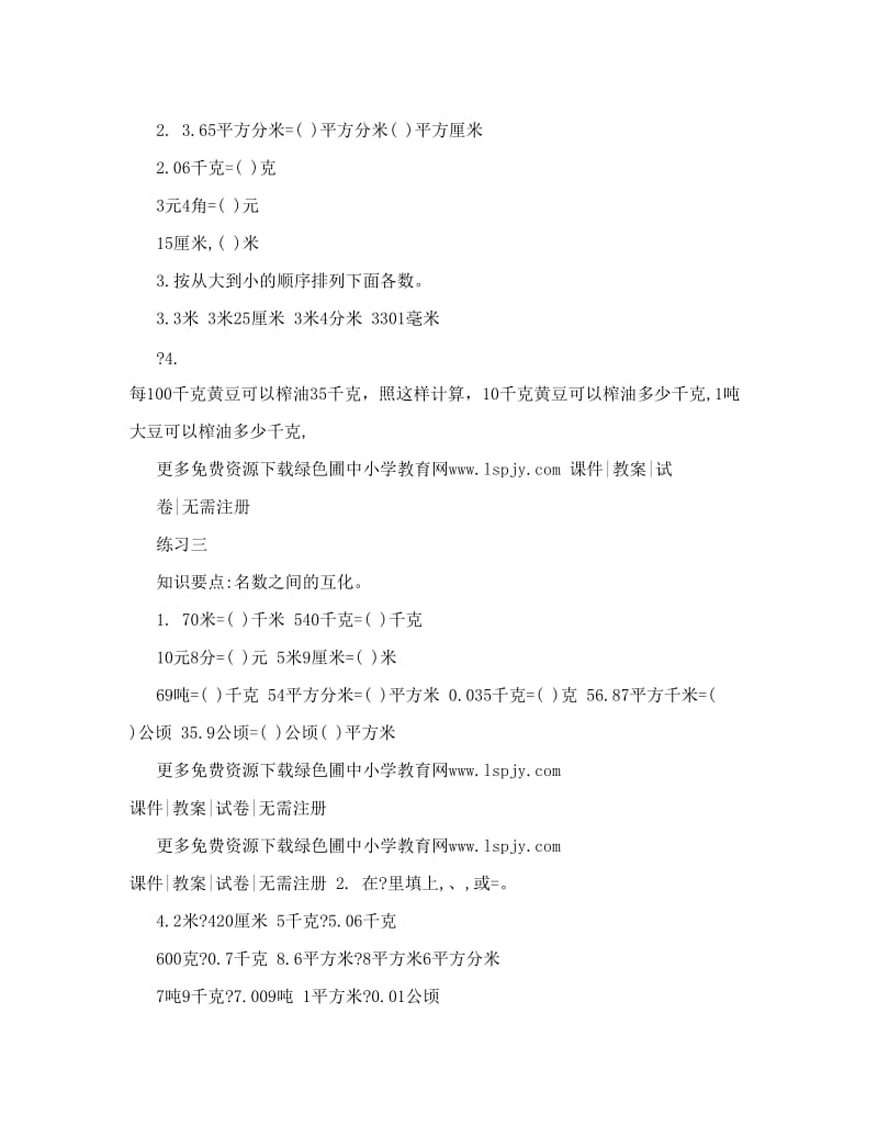 最新《苏教版五年级上册数学第二单元课内练习题》优秀名师资料.doc_第3页