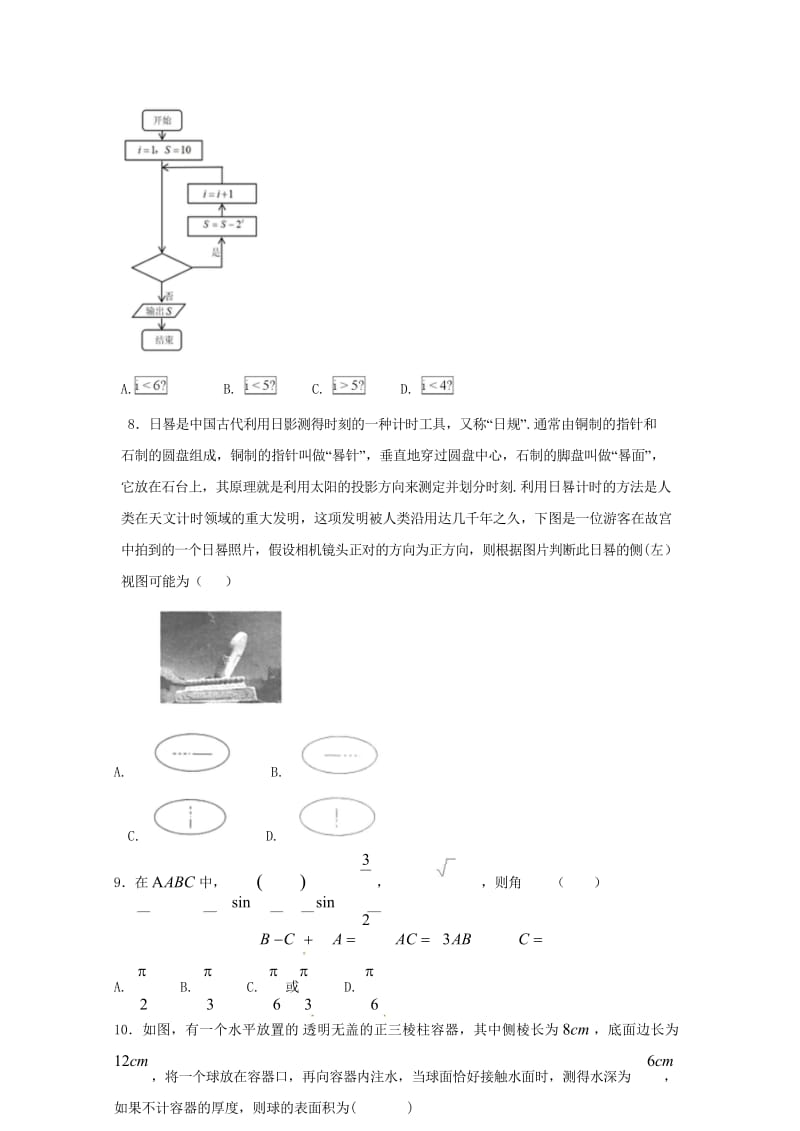 福建省厦门市湖滨中学2018届高考数学下学期适应性考试试题理20180531022.wps_第3页